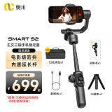 奥川SMART S2标配手机稳定器三轴手持防抖云台vlog视频拍摄神器自拍杆智能跟拍360度旋转