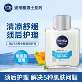 妮维雅（NIVEA）德国进口妮维雅剃须泡沫男士剃须啫喱软化胡子刮胡子凝胶剃须膏须后水 须后护理乳液（防敏凉感）100ml