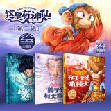 这里有神仙第一辑第二辑全套6册 哪吒不好惹嫦娥很无奈太白金星有办法齐天大圣本领大姜子牙有大智慧杨戬有勇又有谋中国传统神话故事国漫绘本国潮故事书 【第2辑】这里有神仙 共3册