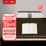 明基(BenQ) PianoLight钢琴灯护眼练琴专用儿童卧室全光谱led智能台灯