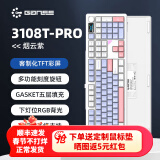 GANSS 3087T/3104TPro/3108TPr客制化机械键盘高斯三模RGB无线键盘蓝牙2.4G有线热插拔办公游戏键盘 【新品】3108TPro烟云紫【下灯位三模RGB】 KTT晶粉轴