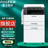 富士胶片2110升级款2150n复印机2350nda黑白激光打印机A3A4多功能一体机2150复合机打印复印扫描2350多功能 （原富士施乐）AP2150N+第二纸盒