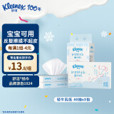 舒洁（Kleenex）轻牛乳系列乳霜纸抽面巾牛乳纸4层40抽*3包 鼻炎纸柔软亲肤