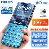 飞利浦（PHILIPS）P510 魅海蓝 学生手机戒网防沉迷 全网通4G超长待机老年人手机智能大字大声直板按键 儿童功能手机