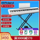 罗兰（Roland）电钢琴FP30X 重锤便携式成人儿童初学者入门数码钢琴 FP30X白色+X架+单踏板