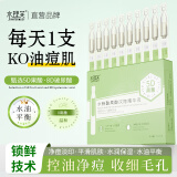 水理芙 水杨酸次抛精华液祛痘收缩毛孔刷酸修复痘印闭口粉刺护肤品*10支