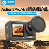 漾菲斯适配大疆Action5Pro/4/3镜头保护盖硅胶保护盖Osmo口袋相机镜头屏幕保护罩配件防刮耐磨防磕碰防摔