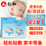 仁和退热贴儿童婴儿高烧发热物理降温换季小儿退热保健贴成人通用