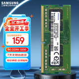 三星 SAMSUNG 笔记本内存条 8G DDR4 3200频率