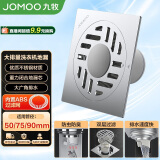 九牧（JOMOO）不锈钢镀铬洗衣机地漏  简约大排量防臭  92144-1B1-1