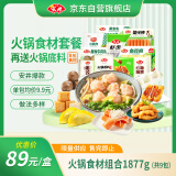 安井 火锅套餐礼盒 1877g 虾滑牛肉丸火锅丸子组合  8种食材送底料