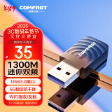 COMFAST CF-812AC双频1300M千兆usb无线网卡台式机专用笔记本电脑WIFI接收发射器