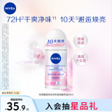 妮维雅（NIVEA）花漾邂逅焕亮走珠液 甜蜜奇迹50ml（腋下止汗露 抑汗干爽）