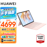 华为（HUAWEI） 华为笔记本MateBook E Go 平板电脑二合一办公学习轻薄便携手提本 性能版雪域白16+512G樱语粉键盘