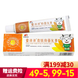邦多芙原喜洋洋草本乳膏【买1贈1 2贈3】童洋洋抑菌乳膏宝宝儿童软膏 1支15g