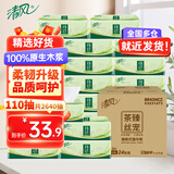 清风抽纸茶臻丝宠纸巾110抽实惠装家用纸抽餐巾纸卫生面巾纸擦手 110抽24包整箱