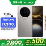 vivo X100s 12GB+256GB 钛色 国家补贴 蓝晶×天玑9300+ 蔡司超级长焦 7.8mm超薄直屏 拍照 AI 手机