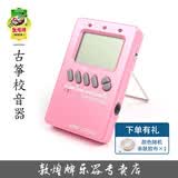 敦煌牌古筝电子调音器定音校音节拍三合一双色可选上海民族乐器一厂 粉色款