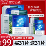珀莱雅（PROYA）面膜女男补水保湿滋润小球藻水母面部护肤生日礼物送妈妈 小球藻 31片 +水母31片