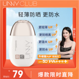 悠宜（unny club）防晒乳霜学生素颜不油腻军训男女紫外线SPF50+pa++高倍防晒二合一 【升级2.0】光护摇摇乐防晒50ml