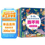 专注力训练游戏书 全8册 全脑思维开发智力挑战 左右脑益智图书3-4-5-6岁幼儿脑力逻辑发展寒假阅读寒假课外书课外寒假自主阅读假期读物省钱卡