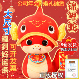 kidsdeer2025蛇年吉祥物玩偶公仔生肖蛇本命红太岁毛绒玩具新年开门红礼物 红色锦鲤蛇-20CM（集团热卖） 10-23