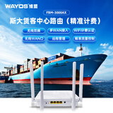 维盟FBM-3000AX航海轮船商用专用千兆企业级路由器精准流量计费pppoe拨号上网WSL1200AC 【京东快递丨4仓直发】FBM-3000AX