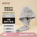 HOYO干发帽 A类雪滑绒柔软吸水干发帽加厚 包头速干毛巾 浅灰