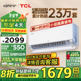 TCL空调1.5匹小蓝翼真省电空调挂机超一级能效省电35%变频冷暖KFR-35GW/RV2Ea+B1以旧换新国家补贴