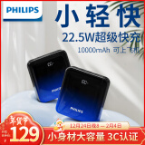 飞利浦（PHILIPS）充电宝便携小巧22.5W超级快充10000毫安时PD20W可上飞机 迷你移动电源适用于苹果华为小米通用