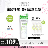 贝德玛（BIODERMA） 净妍补骨脂酚舒敏精华乳30ml源头控油 温和祛痘 情人节礼物