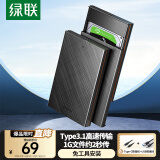 绿联 Type-C移动硬盘盒 2.5英寸USB3.1外置硬盘盒 适用笔记本电脑台式机外接SATA串口SSD固态机械硬盘