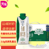 天友百特 有机纯牛奶250ml*12盒（礼盒装）有机3.6g乳蛋白 年货送礼