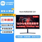 小米（MI） Redmi 23.8英寸红米游戏电竞显示器 G24电脑办公显示屏幕高刷1ms响应 Redmi电竞显示器 G24 G24(165Hz/低蓝光/VA屏)