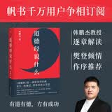 道德经说什么（有道有德，方有成功！领导学经典，家长、管理层、领导者读之受益！）