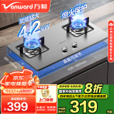 万和（Vanward）【家电政府补贴20%】燃气灶天然气4.2kW台式嵌入式灶具 双灶不锈钢可调节底盘B6B338XW（天然气）