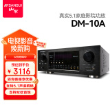 山水（SANSUI）DM-10A 家庭影院功放机 音响 音箱 5.1声道功放 大功率 支持智能蓝牙/USB 黑色 旗舰版