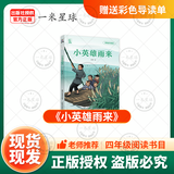 万物复书班班共读25春季四年级组合 十万个为什么精编插画版 看看我们的地球精编美绘版 你是我的妹精编美绘版 小英雄雨来精编彩插版 亲爱的汉修先生经典原插版 巨人的花园正版赠导读单悦享书香 《小英雄雨来
