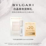 宝格丽（BVLGARI）白晶女士淡香氛1.5ml试香礼（非卖品） 效期至26年3月