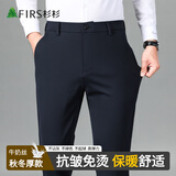 杉杉（FIRS）高弹力牛奶丝男裤秋冬加厚男士商务休闲裤西裤 藏青 34 