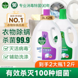滴露衣物消毒液除菌液组合 高效杀菌除螨除味内衣裤清洁 搭配洗衣液用 薰衣草3L+松木3L