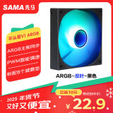 先马（SAMA）平头哥V1 ARGB幻彩版反叶黑色12cm机箱风扇 无限镜灯光/主板神光同步/PWM调速/5V3pin多风扇串联