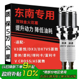 湃速 东南菱悦V3 DX7/DX3原厂V5菱致V6菱仕菱帅菱利得利卡富利卡A5翼舞双铱金火花塞正品原装升级1.5