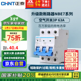 正泰(CHNT) 空气开关 家用小型断路器 空开 NBE7 3P 63A 电工电料