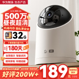 华为智选海雀摄像头500万像素 监控家用手机远程360度无死角带夜视全景 家庭室内无线婴儿宝宝云台看护3i3K