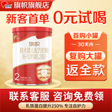 旗帜奶粉红钻 君乐宝红罐新国标婴幼儿配方奶粉170克试喝装 2段 170g 1罐 【复购返全款】