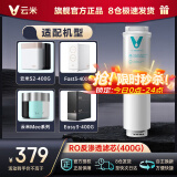 云米云米（VIOMI） 升级款云米净水器滤芯适配机型S2、Fast3、X2、Quick5、MeePlus、澎湃/Fast 1000G 2号RO膜（400G）