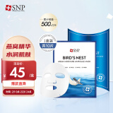 SNP海洋燕窝补水保湿安瓶精华面膜25ml*10片 韩国进口 敏肌用 送友人