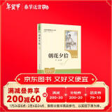 朝花夕拾（升级版）人教版名著阅读课程化丛书 七年级上册 与2024秋新版初中语文教材配套使用（内含微课，从教学角度讲解名著；内含阅读笔记本，为学生提供测评指导帮助提升整本书阅读能力）