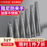 卡贝（cobbe）抽屉轨道滑轨阻尼缓冲三节导轨衣橱柜滑槽不锈钢滑道家用五金 12寸=30cm不锈钢阻尼